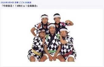 岸辺露伴新作「泉京香は黙らない」、「8時だョ! 全員集合」、「逃走中」などGW特番/配信情報
