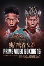 井上拓真と那須川天心、運命の再戦。「Prime Video Boxing 16」9月27日17時配信