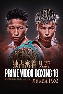 井上拓真と那須川天心、運命の再戦。「Prime Video Boxing 16」9月27日17時配信