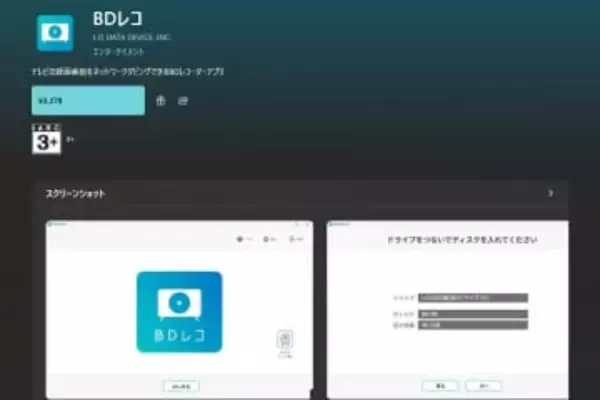アイ・オー、録画番組をダビングできるアプリ「BDレコ」販売開始。3278円