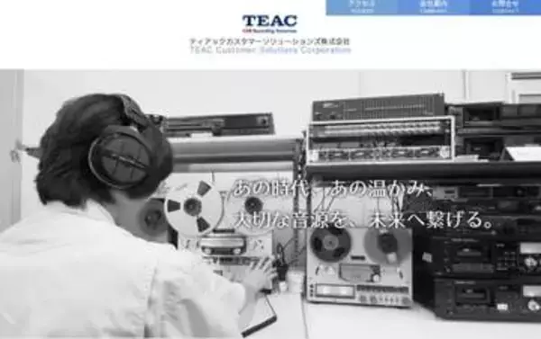 ティアック、カセットテープなどをデジタル化する「思い出アーカイブ推進活動」
