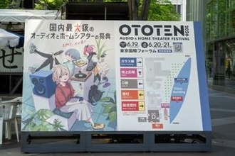 OTOTEN開幕。ソニーの新シアターシステム「BRAVIA Theatre Trio」体験