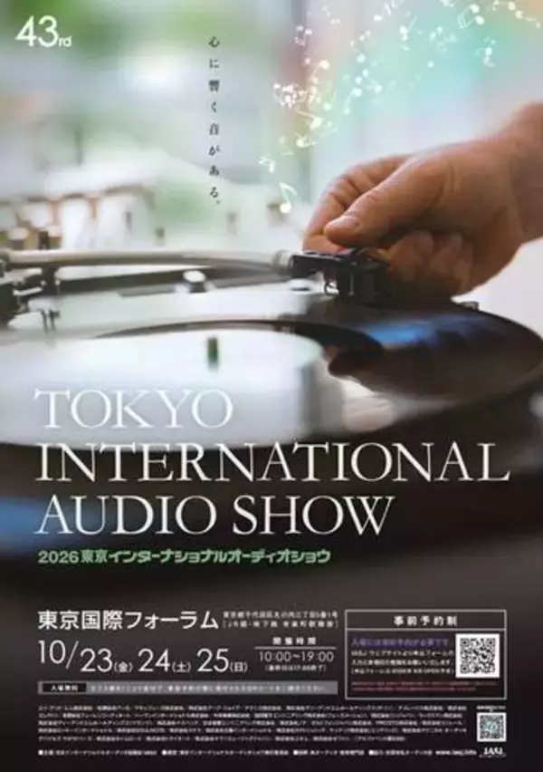 東京インターナショナルオーディオショウは10月23～25日開催。約200ブランドの製品登場