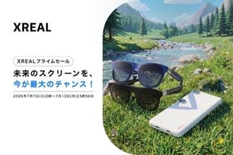 「XREALプライムセール」13日まで。軽量ARグラス“空間エンタメセット”など