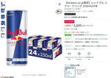「レッドブルやコーラが低価格。Amazon初売り」の画像1