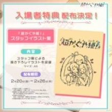「超かぐや姫!」1週間限定で劇場上映。入場特典にスタッフイラスト集