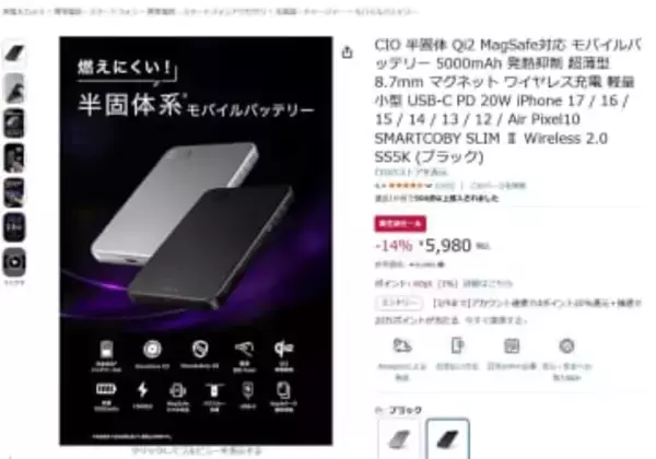 CIOの「燃えにくい」半固体系モバイルバッテリ、Amazonで14％ OFF