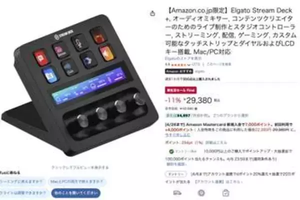 「Stream Deck」や「TourBox」が低価格に。Amazon「新生活セール Final」最終日