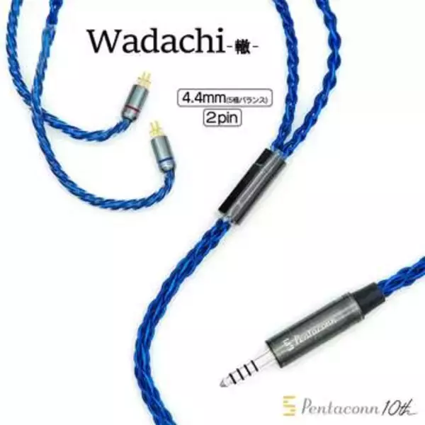 Pentaconnの10周年記念ケーブル第1弾「Wadachi」に2Pinモデル