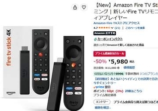 スリム＆USB給電の新「Fire TV Stick 4K」が半額。アマゾンプライム感謝祭、先行セール開幕