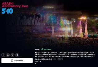嵐の過去ライブ映像3作、Prime Videoで15日配信開始