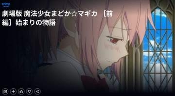 Prime Video、「劇場版 魔法少女まどか☆マギカ」3作品を配信開始