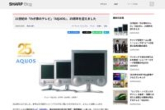 シャープ「AQUOS」25周年の懐かしモデル紹介。吉永さんの第1号機広告や4原色クアトロンなど