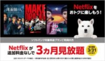 ソフトバンク/ワイモバイル/LINEMOで「Netflixセット」。毎月PayPayポイント付与