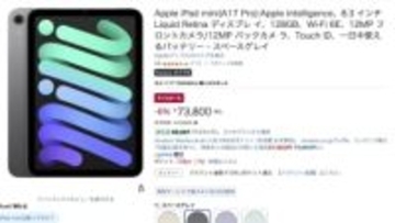 Amazon「暮らし応援 Winter SALE」。iPad miniやソニー「WH-1000XM4」など低価格