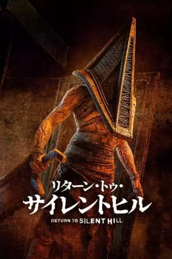 Prime Video、5月は「サイレントヒル 2」実写映画やニコラス・ケイジ「スパイダー・ノワール」など