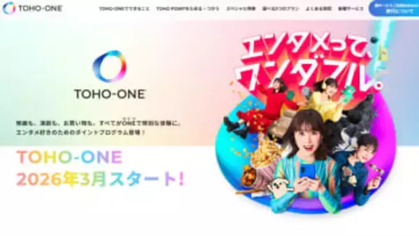 シネマイレージが「TOHO-ONE」へ。来年3月から新サービス開始