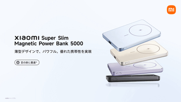 シャオミ、薄さ約8.7mmで5000mAhのモバイルバッテリ「Super Slim Magnetic Power Bank 5000」