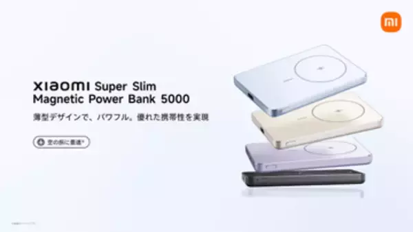 シャオミ、薄さ約8.7mmで5000mAhのモバイルバッテリ「Super Slim Magnetic Power Bank 5000」