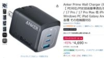 AnkerのUSB充電器が45% OFF。Amazonブラックフライデー最終日