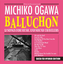 小川理子の初SACD「Balluchon」21日発売。潮晴男＆麻倉怜士のUAレコードから