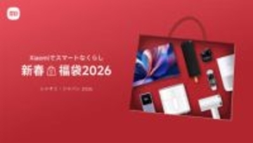 シャオミ、最大44% OFF福袋。TVやスピーカーセットも。店頭12月27日、直販1月1日