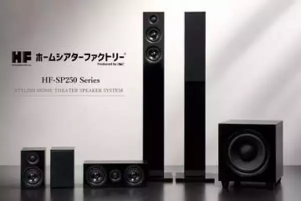 アバック、リビングに調和するシアタースピーカー「HFSP250」。ブックシェルフはペア3万円以下