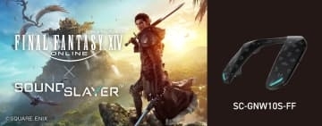 FFXIVとパナソニックのゲーミングネックスピーカーがコラボ。送信器はメテオをイメージ