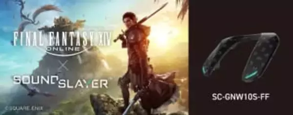 FFXIVとパナソニックのゲーミングネックスピーカーがコラボ。送信器はメテオをイメージ