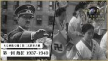 NHK「映像の世紀」、「8K映像で描く第二次世界大戦」16日から4夜連続。BSP4K
