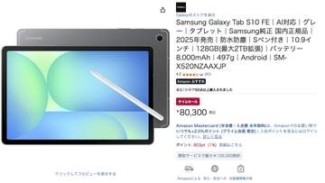 サムスン、Galaxyのタブレットや折りたたみスマホ「Z Fold7」などがAmazonでタイムセール