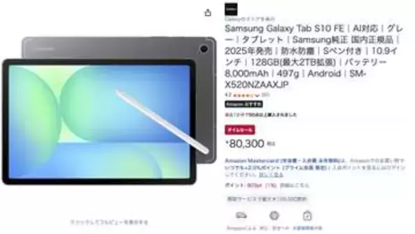 サムスン、Galaxyのタブレットや折りたたみスマホ「Z Fold7」などがAmazonでタイムセール