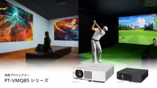 パナソニック、世界最小＆最軽量の高輝度4Kレーザープロジェクタ。明るさ8000ルーメン