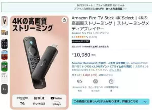 「Fire TV Stick 4K Select」が3980円。プライム感謝祭セール予告