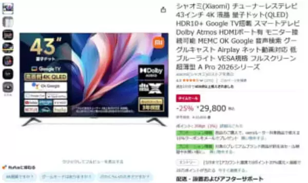 シャオミやフィリップスのチューナーレステレビが低価格。Amazon新生活セール