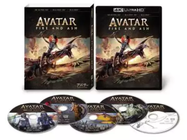 「アバター：ファイヤー・アンド・アッシュ」4K UHD BD化。シリーズ3作セットも