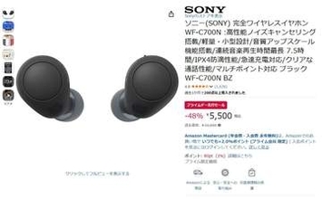 ソニーのノイキャンイヤフォン「WF-C700N」が5500円。Amazonプライムデー先行セール