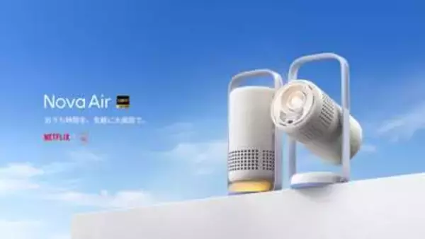 XGIMI、エントリー向けのジンバル一体型プロジェクタ「Nova Air」。発売記念で26800円