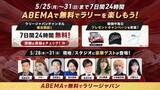 「ABEMA「ラリージャパン」中継にチョコプラ長田やマギー。28日中継開始」の画像1