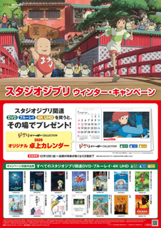 ジブリBD/DVDなど購入で「卓上カレンダー」プレゼント。12日から