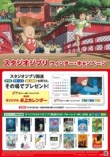 ジブリBD/DVDなど購入で「卓上カレンダー」プレゼント。12日から