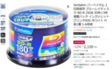 バーベイタム録画用BD、53枚で2150円。AmazonスマイルSALE