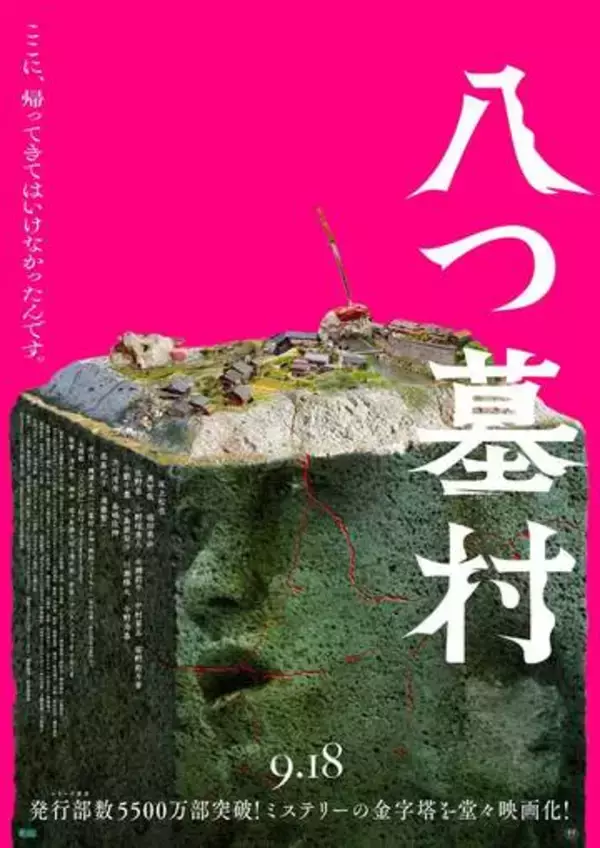 9月公開「八つ墓村」本予告。主題歌はB'z松本孝弘率いるTMG
