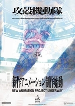 「攻殻機動隊」新作アニメが制作開始。担当はサイエンス SARU