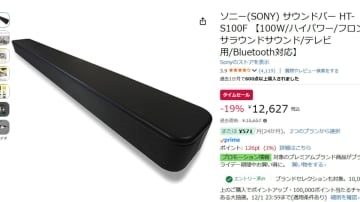 ソニーサウンドバーが12627円。Amazonブラックフライデー