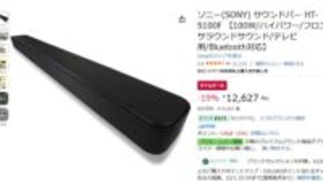 ソニーサウンドバーが12627円。Amazonブラックフライデー