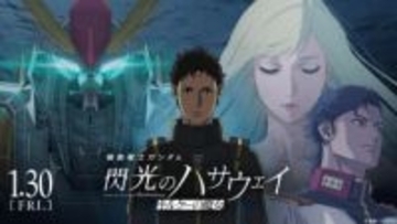 「ガンダム 閃光のハサウェイ キルケーの魔女」新キャスト・キャラ公開