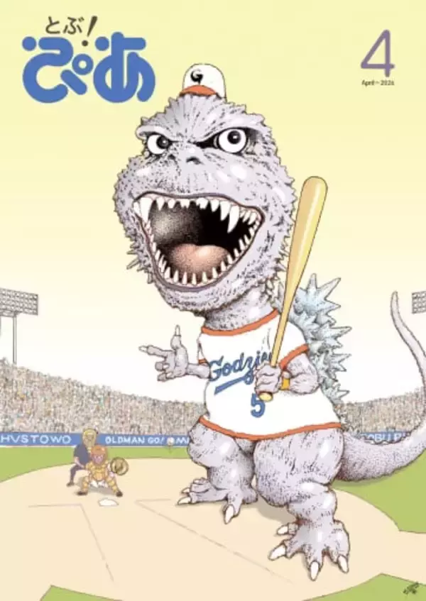 「ぴあ」復活。アナログとデジタルを両立した「とぶ！ぴあ」