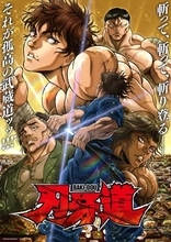 アニメ「刃牙道」第2クール、Netflixで6月18日から独占配信。14話から25話まで全話一挙