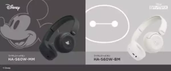 ビクター、ミッキー&ベイマックスのワイヤレスヘッドフォン